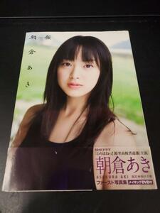 中古写真集☆SYA2001000776061/朝倉あきファースト写真集『朝顔』/DVD付き