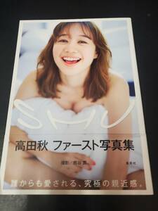 中古写真集☆SYA2001000774586/高田秋ファースト写真集 SHU