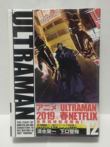 ULTRAMAN 12巻 フィギュア付き 特装版 シュリンク未開封品