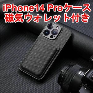 Iphone14PRO ケース + MagSafe対応 磁気カードケース(セット) ブラック