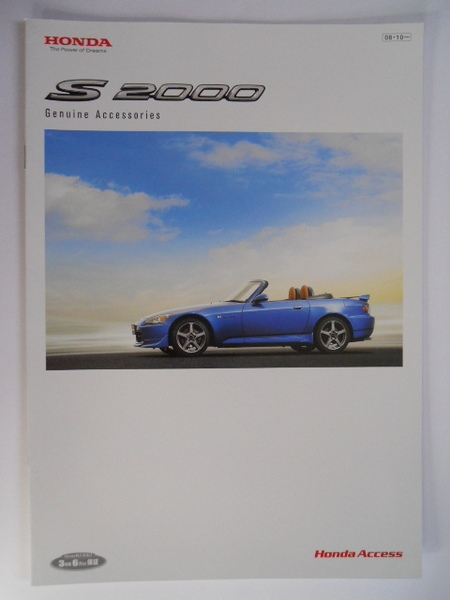 ホンダ　S2000　2008年10月版　アクセサリーカタログ