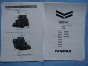 ●入手困難品ＹＡＮＭＡＲヤンマー１ＧＭ／２ＧＭ／３ＧＭ／３ＨＭディーゼル・エンジン取扱説明書●