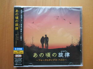 あの頃の旋律(39曲)イルカ,南こうせつ,かぐや姫,泉谷しげる,松山千春,中村雅俊,南佳孝,小椋佳,NSP,トワエモワ,風,因幡晃 ギターコード付