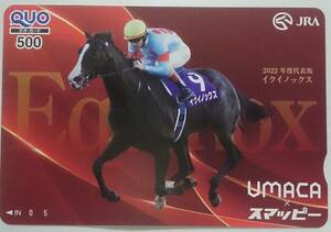 イクイノックス クオカード \500 非売品 「香港国際競走抽選会 A賞」 天皇賞(秋) & 有馬記念レーシングプログラム付き JRA　