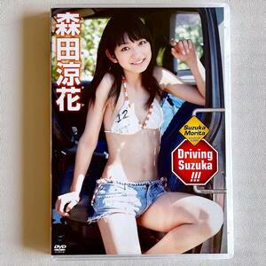 森田涼花 Driving Suzuka!!! DVD 竹書房