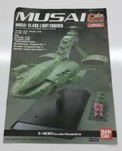 【未組立】ガンダムコレクションNEO 1/400 ムサイ級軽巡洋艦 バンダイ プラモデル 送料無料_画像8