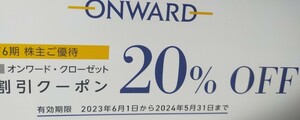 オンワード 株主優待券　クーポン　ONWARD 23区　組曲　コード通知　割引クーポン　割引券