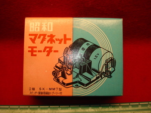 *[ excellent article .]* Showa era. experiment magnet motor science teaching material 2 ultimate SK MM7 type .. cost Y70 unused long-term keeping goods rare valuable goods that time thing rare article Showa Retro 