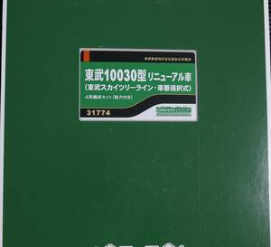 グリーンマックス 31774 東武 10030型リニューアル車 (東武スカイツリーライン・車番選択式) 4両編成セット (動力付き) 