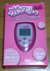 ポケスリムEMS★スピードパワー10段階調節　簡単筋トレエクササイズ