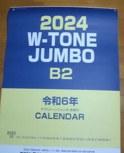 ダブルトーンジャンボ文字 令和６年 カレンダー★ 壁掛けカレンダー　B2
