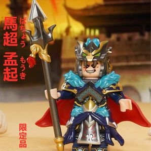 【レゴ互換】ミニフィグ三国志 馬超人形 フィギュアセット