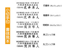 会社設立印 ３点セット 会社実印 (つげ)＋ゴム製角印＋小切手ゴム印（3行迄） ※お値打ちな印章セットです　早め_画像10