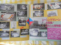 【絶版】　月刊Ａｕｔｏマキシマム　チューニングカー　１９８５年　１１月号　ＶＯＬ．３７　ポルシェ博物館　ファミコン　ＲＸ-７　　_画像8