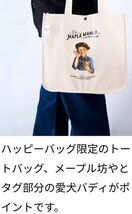 ●送料無料●ザ・メープルマニア　ハッピーバッグ限定　トートバッグ●メープル坊や_画像2