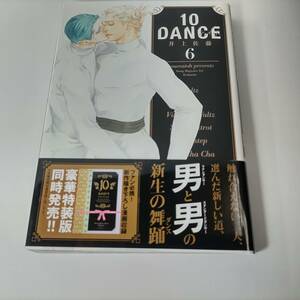 10DANCE　6巻 (ヤンマガKCスペシャル) 井上佐藤 (著)