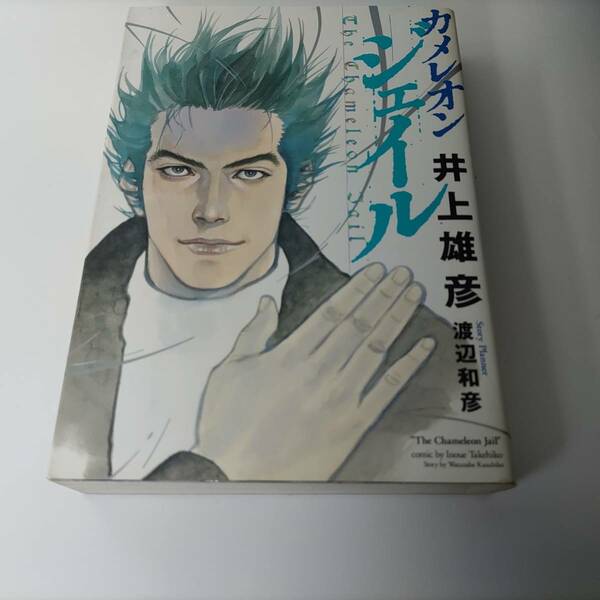 カメレオンジェイル (ジャンプスーパーコミックス) 井上雄彦 (著)