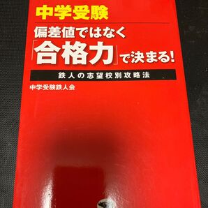 中学受験鉄人会