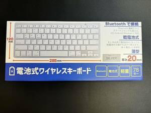 ハーマンズBluetooth ワイヤレス キーボード Mac配列 Windows両対応　SZ-BLUETHKEY-SV 乾電池式