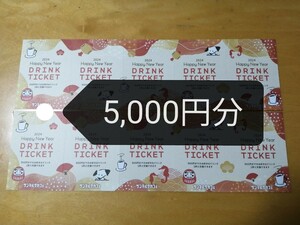 【サンマルクカフェ】 ドリンクチケット 500円×10枚 5000円分 コーヒー 飲み物 商品券 引き換え券 株主優待　