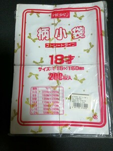 HEIKO 紙袋 柄小袋 200枚 平袋 小さい封筒 小さい袋 文房具 小物 プレゼント アクセサリー 小分け 白無地 包装 ラッピング リボン シール