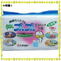 特価♪ 地震震災時等でのトイレ確保に プルプルエコパック 携帯ミニトイレ ケンユー 高速道路 18個入 ♪_画像6