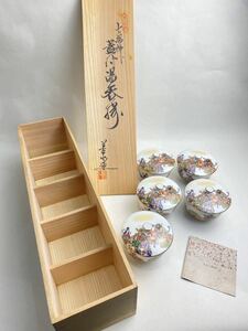 九谷焼　七福神蓋付湯呑みセット　アンティーク茶碗 和食器 木箱 茶器 