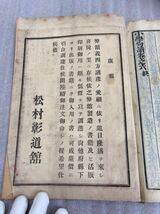 小学句讀　小学句読　内編　外編　4冊揃　和本　古書　古文書　唐書　唐本　漢書_画像3