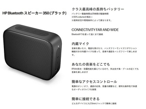 ◆送料無料◆新品◆HP Bluetooth スピーカー 350 (ブラック)◆2D802AA#UUF◆即決◆