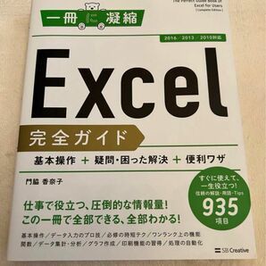 Excel完全ガイド