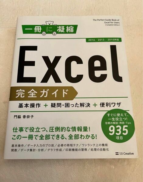 Excel完全ガイド