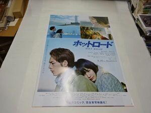 060 映画ポスター 　能年玲奈　「ホットロード」　