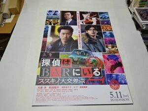 051 映画ポスター 大泉洋　「探偵はBARにいる　ススキノ大交差点」　