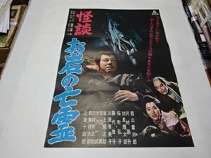 032 映画ポスター 若山富三郎/加藤泰　「怪談　お岩の亡霊」　