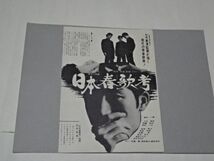 035 映画プレス　大島渚　「日本春歌考」_画像1