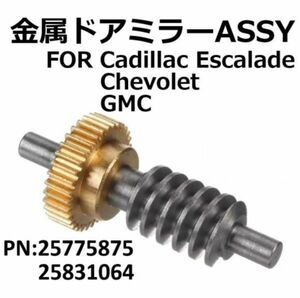 【送料無料】34T金属バックミラーサイドミラー折りたたみ用シボレーGMCキャデラックエスカレードESVビュイックエンクレイブタホ