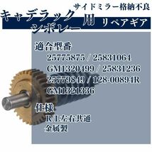 【送料無料】34T金属バックミラーサイドミラー折りたたみ用シボレーGMCキャデラックエスカレードESVビュイックエンクレイブタホ_画像4