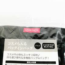 まとめ 未使用 コスメも入るバッグインバッグ 5点 ブラック ひも付き コスメポーチ 小物収納 化粧品【アウトレット品】 22 00766_画像4