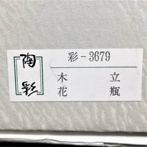 美品 九谷焼 花瓶 壺 陶勝窯 雲海の木々 金銀彩 陶勝 幻想的 絵画様【USED品】 22 00873_画像6