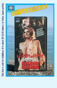 レア VHSビデオ 1975年 米製作 B級アクション映画 『ビッグバッドママ』 字幕スーパー版 ロジャー・コーマン/ウィリアム・シャトナー
