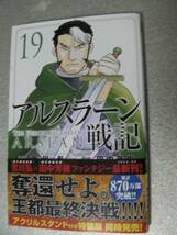 ○「アルスラーン戦記(19)」荒川弘/田中芳(2023年6月発行)118_画像1