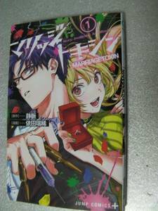 ○「マリッジトキシン(1）【第５刷】」依田瑞稀/静脈(2022年8月発行)421