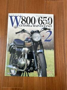 カワサキ　W800 W650 CUSTOM&MAINTENANCE2 カスタム&メンテナンス2