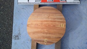 16-355　老木欅（ケヤキ）の乾燥丸材（９寸）・・丸盆・菓子器・鉢・皿・テーブル・ロクロ・挽きもの