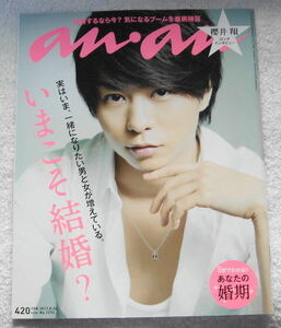 anan 2011 No.1770 『 Cover 櫻井翔 （嵐） 「 THE OTHER SIDE 」 』