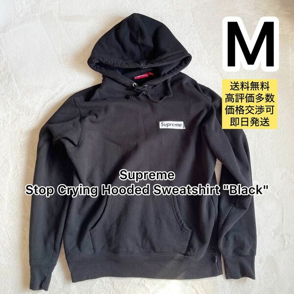 【M】Supreme Stop Crying Hooded Sweatshirt シュプリーム ストップ クライイング フーディー