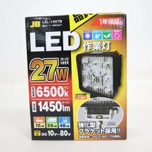 【JB/日本ボデーパーツ工業】LED作業灯/LSL-1407B/27W/6500k/1450lm/DC10V～80V/スクエア/5個/ライト/照明/1t3931_画像2