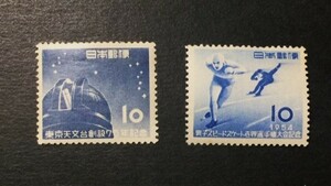 1953年/1954年発行記念切手　2種　東京天文台75年、スピードスケート　未使用　NH