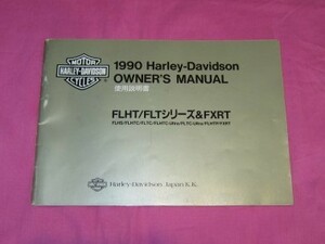  Harley Davidson 1990 year owner's manual FLH/FLT series &FXRT