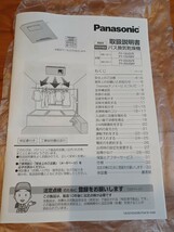 Panasonic FY-13UG6V パナソニック バス換気乾燥機 2021年製_画像6